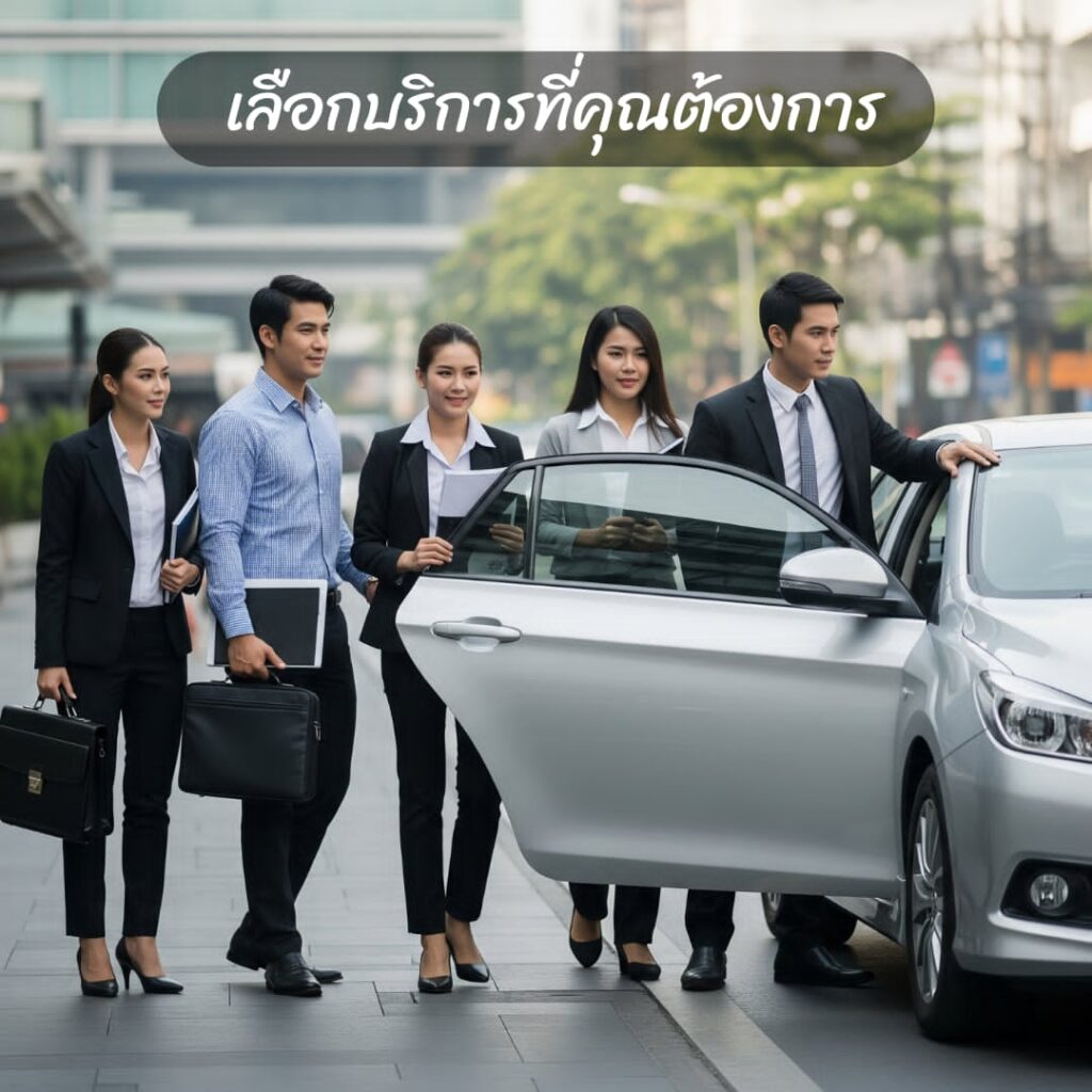 ทำไมต้องเลือกเหมารถไปต่างจังหวัดกับเรา? เราใส่ใจทุกรายละเอียด ให้บริการ เหมารถไปต่างจังหวัด ด้วยรถยนต์ที่หลากหลาย สะอาด ปลอดภัย และผ่านการบำรุงรักษาอย่างสม่ำเสมอ คนขับของเรามีประสบการณ์สูง ชำนาญเส้นทาง และพร้อมดูแลคุณตลอดการเดินทาง มั่นใจได้ในบริการที่เป็นเลิศและราคาที่คุ้มค่า เพื่อให้คุณได้พักผ่อนอย่างเต็มที่.